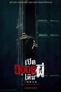 Them Behind the Door (2024) เปิด DOOR เห็นผี