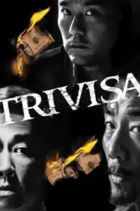 Trivisa (2016) จับตาย! ปล้นระห่ำเมือง