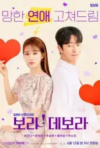 True To Love (2023) ตามใจรัก