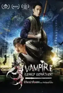 Vampire Cleanup Department (2017) ผีกัดอย่ากัดตอบ กัดได้แต่ห้ามจีบ