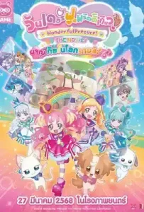 Wonderful Precure! The Movie A Grand Adventure in a Thrilling Game World (2024) วันเดอร์ฟูลพริตตี้เคียว เดอะมูฟวี่ ผจญภัยในโลกเกมส์!