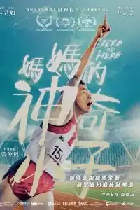 Zero to Hero (2021) ซีโร่ ทู ฮีโร่