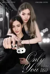 only you (2025) เพียงเธอ