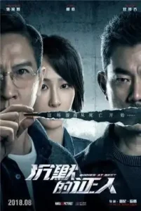 Bodies at Rest (2019) ร่างกายที่เหลือ