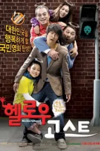 Hello Ghost (2010) ผีวุ่นวายกะนายเจี๋ยมเจี้ยม