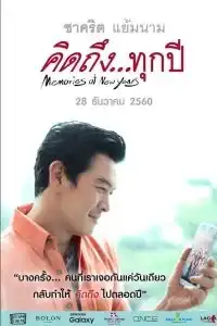Memories of New Years (2017) คิดถึงทุกปี