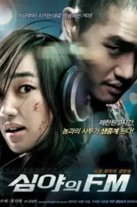 Midnight FM (2010) เอฟเอ็มสยอง จองคลื่นผวา