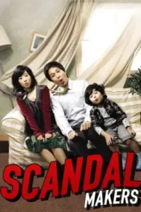 Scandal Makers (Kwa-sok-seu-kaen-deul) (2008) ลูกหลานใครหว่า ป่วนซ่านายเจี๋ยมเจี้ยม