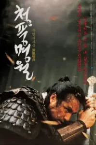 Sword in the Moon (2003) จอมดาบผ่าบัลลังก์